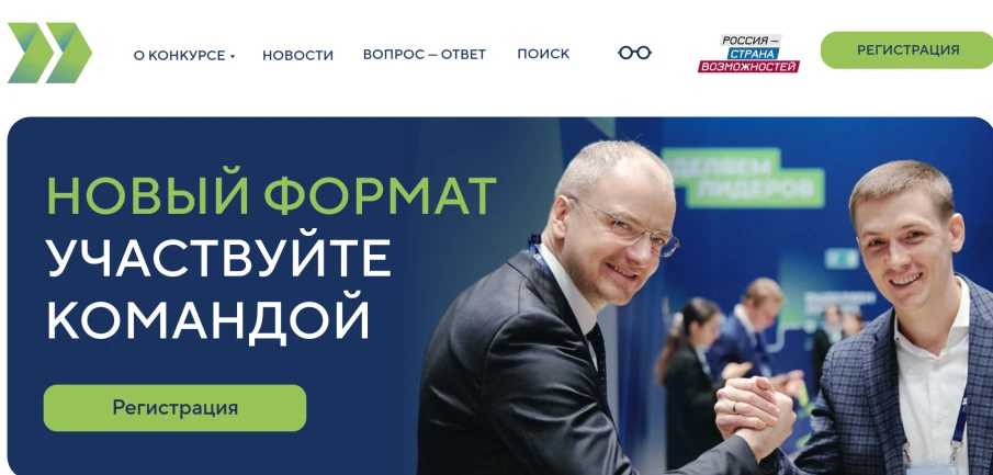 О проведении конкурса управленцев «Лидеры России»